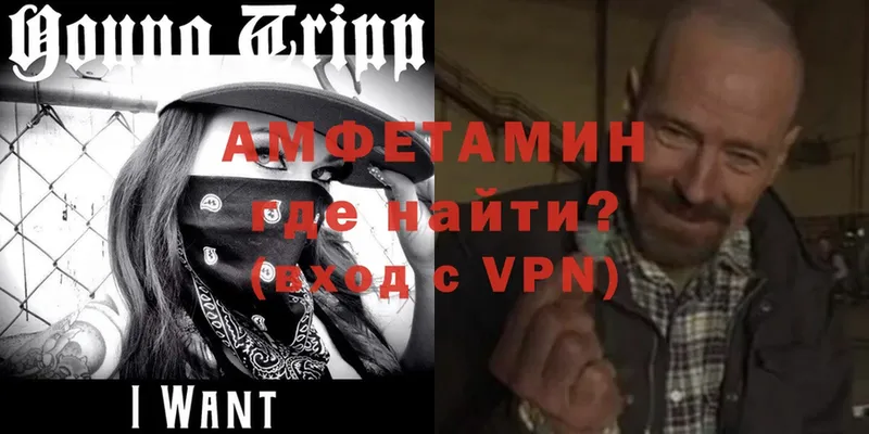 Amphetamine VHQ  закладки  Армавир 